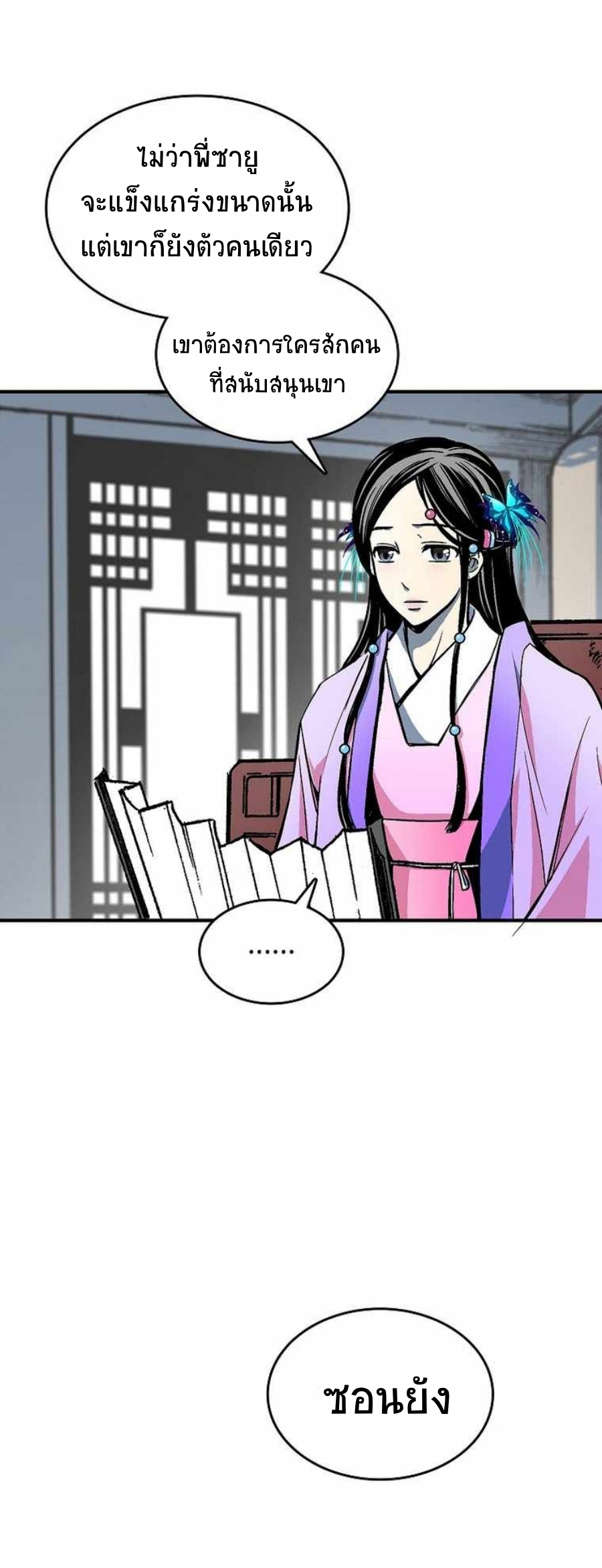 Memoir Of The King Of War 83 (5)